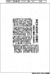 概算要求２０２７／文科省、専門学校活用に１０２億円　実践的な職業人材高度化