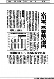 安川電、営業益４８０億円　通期上方修正、米関税コスト価格転嫁で回収