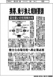 携帯、乗り換え規制要請　還元狙いの短期解約増