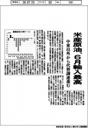 米産原油、６月輸入最高　中東以外からの代替調達進む