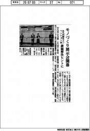 北九州観光コンベンション協、モノづくり展示会開幕　課題解決ヒントに