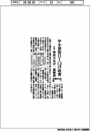 ６月の中小景況ＤＩ、１・４ポイント改善　資材不足が一部解消　全国中央会調べ