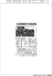 コマツ、建機操縦体験など 茨城工場フェアに7000人来場