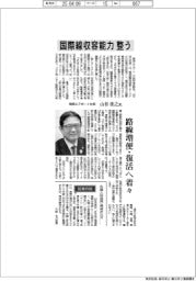 インタビュー／関西エアポート社長・山谷佳之氏　国際線収容能力整う