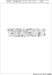 グリーンフォーラム、サステナ情報開示でシンポ