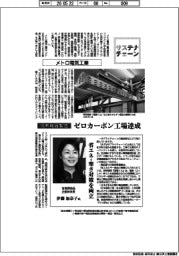 サステナチェーン/メトロ電気工業 加熱機器製造 ゼロカーボン工場達成