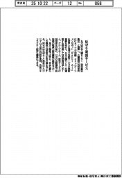 丸文、介護施設で見守り対話ロボサービス