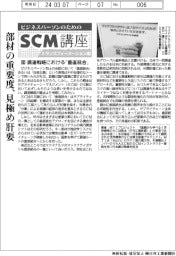 ビジネスパーソンのためのＳＣＭ講座記（４９）調達戦略における「垂直統合」