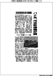 パナ系、汚泥乾燥機好調　含水率３０％まで削減