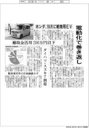 ホンダ、１０月に軽商用ＥＶ　電動化で巻き返し