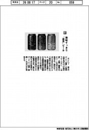 サントリー／後味すっきり　「金麦」ビール