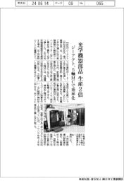 ジーアクト、光学機器部品の生産2倍 5軸MCで効率化