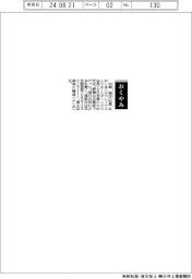 【おくやみ】中島博氏（ナカシマホールディングス会長）