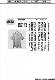 個性発信・話題の商品／ピエクレックス　電気の繊維