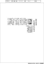 岸本周平氏（和歌山県知事）が死去