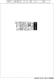 【おくやみ】松前達郎氏（東海大学総長）