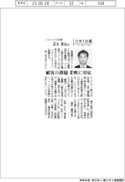 さあ出番/ソフィックス社長・直井貴史氏 顧客の課題柔軟に対応