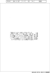 コマツ、茨城工場フェアを１０日開催　地元住民と交流