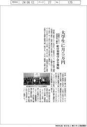 京都オムロン地域協力基金、大学生に月5万円の給付型奨学金を開始