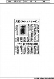 ＪＲ西など、大阪で傘シェアサービス　駅・市街地に設置