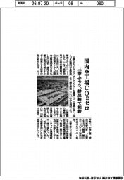 国内全工場ＣＯ２ゼロ　三菱ふそう、排出権で相殺