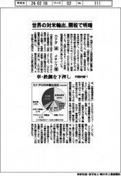 世界の対米輸出、関税で明暗　車・鉄鋼を下押し　内閣府調べ