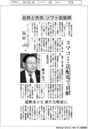 イノベーティブ福島（８）葛尾村長・篠木弘氏　自然と共存、ソフト面振興