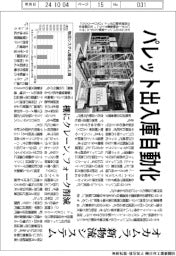 オカムラ、パレット出入庫自動化　新物流システム
