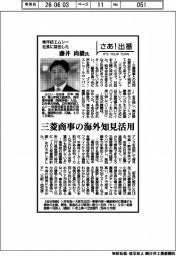 さあ出番／東洋紡エムシー社長に就任した藤井尚毅氏