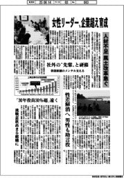 女性リーダーを企業超え育成　人材不足、風土改革急ぐ