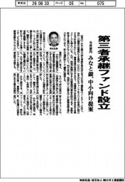 みなと銀、第三者承継ファンド設立　今年度内、中小向け提案