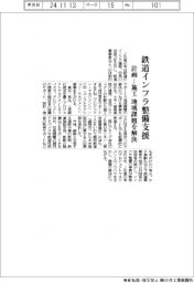 ＪＲ東、鉄道インフラ整備支援　計画－施工で地域課題を解決