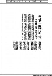 株反発 一時５００円超上げ　半導体上昇、相場支える