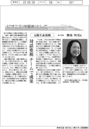 ピオニエとして　女性リーダーの気持ち／太陽生命保険　執行役員・勝島明美氏