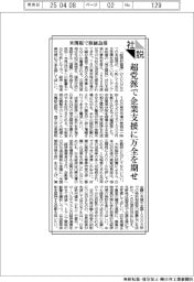社説／米関税で株価急落／超党派で企業支援に万全を期せ