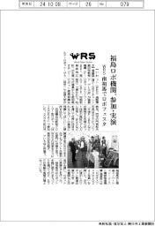 WRSプレ大会／南相馬でロボフェスタ　福島ロボ機関参加