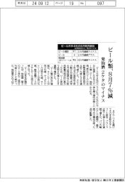 ビール類、8月７％減　発泡酒は２ケタのマイナス