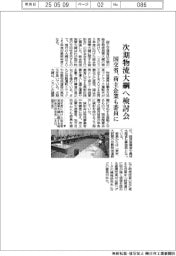 国交省、次期物流大綱へ検討会　荷主企業も委員に