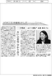 ピオニエとして　女性リーダーの気持ち／三井物産　プロジェクト開発第一部物流インフラ事業室長・金森麻衣子氏