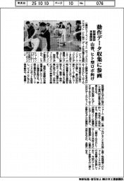 山善、ヒト型ロボ動作データ収集に参画　訓練施設を来春開設