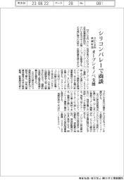 さいたま市産創財団、シリコンバレーで商談　視察研修