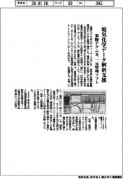 東陽テクニカ、一元管理ソフト　電気化学データ解析支援　