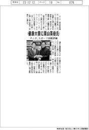 タニタ、健康大賞に栗山英樹氏　スポーツ貢献評価