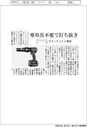 パナソニックエレクトリックワークス社、専用具不要で打ち抜き アタッチメント発売