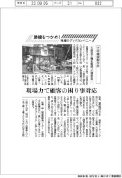 勝機をつかめ！地域のグッドカンパニー／大波機械製作所　５面加工機で大物部品