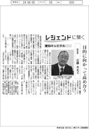 レジェンドに聞く／愛知キャピタル　副部長・近藤芳光氏