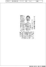 ローソン、副社長にＫＤＤＩ出身の雨宮氏　ＤＸに弾み