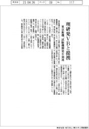 東京衡機、理研発ＶＢと提携　試験機開発を加速