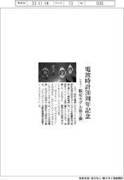 シチズン、電波時計30周年記念 限定モデル第2弾