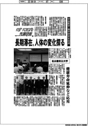 Ｆｏｒ　Ｆｕｔｕｒｅ先端技術（１８０）名古屋市立大学　宇宙医学・歯学研究を加速